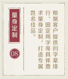 招远起名流程八