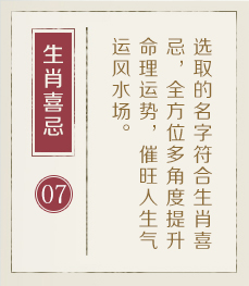 招远起名流程七