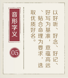 招远起名流程五